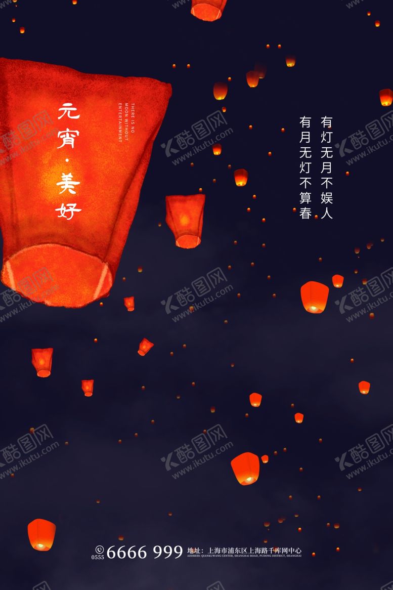 编号：19204809271945336468【酷图网】源文件下载-元宵节海报