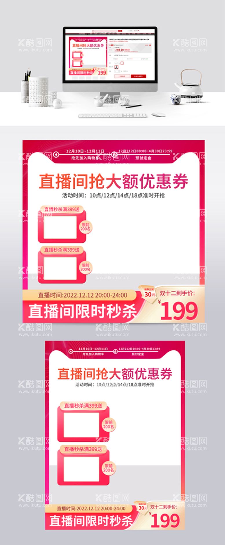 编号：19042609170001172371【酷图网】源文件下载-直播间整点抢券主图