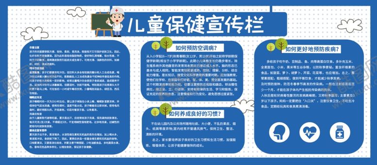 编号：45065509131437067540【酷图网】源文件下载-儿童保健宣传栏