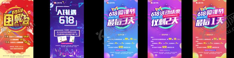 编号：36810409130136530149【酷图网】源文件下载-618海报集合