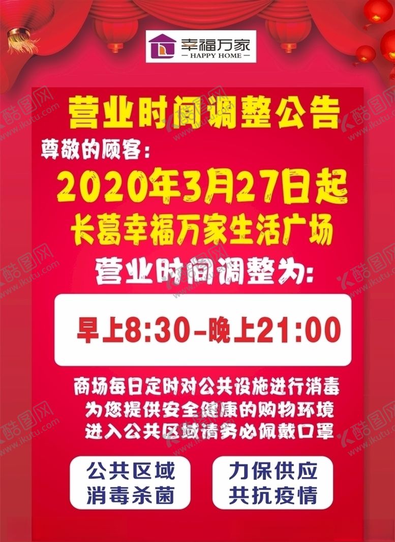 编号：17073409290401032698【酷图网】源文件下载-营业时间