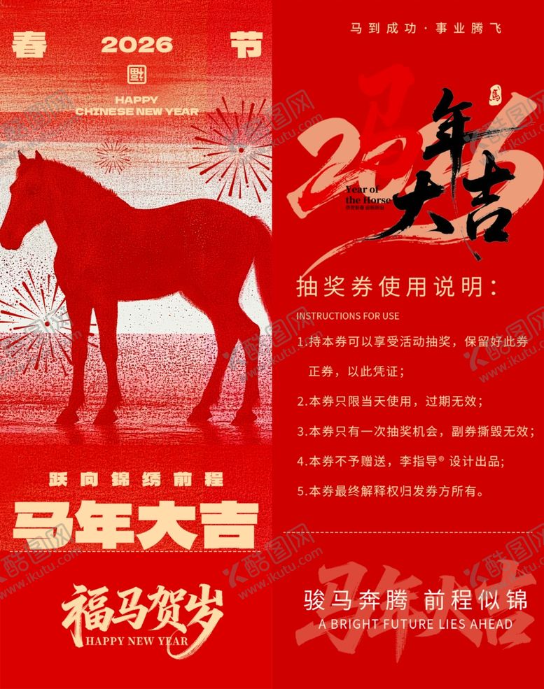 编号：14045804022004348996【酷图网】源文件下载-马年大吉抽奖券模板素材