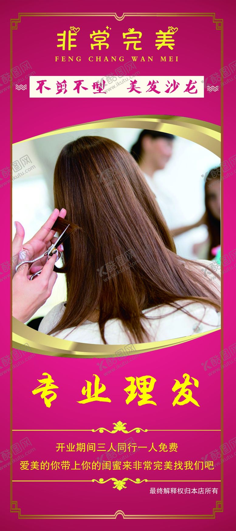编号：31966905122321339922【酷图网】源文件下载-理发展架
