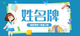 姓名牌