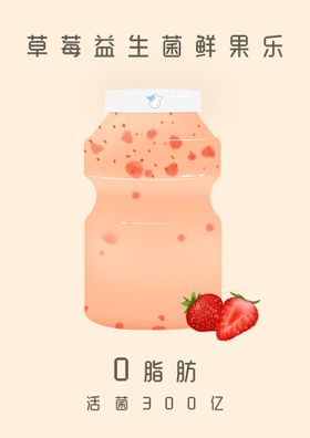 草莓益生菌鲜果乐