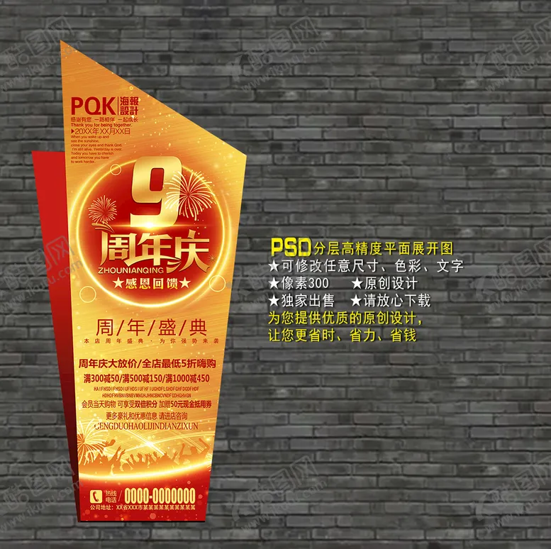 编号：30954610110444462459【酷图网】源文件下载-9周年