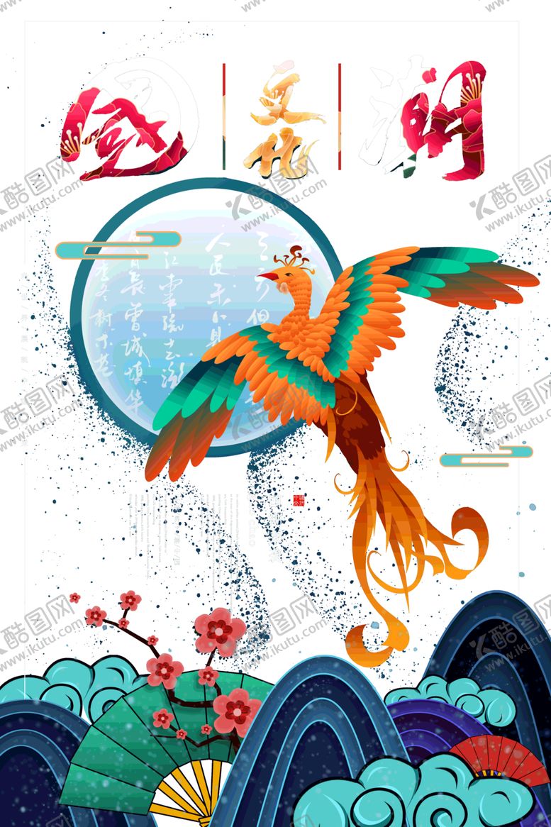 编号：97310710191642106875【酷图网】源文件下载-孔雀