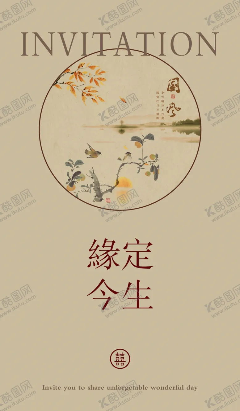 编号：51113302041647206955【酷图网】源文件下载-结婚邀请函