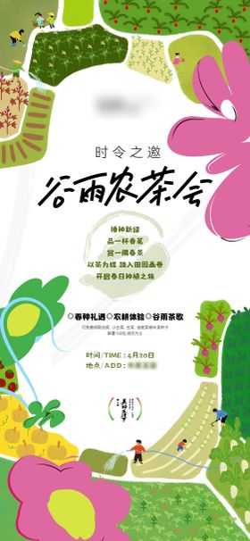 户外播种农场菜园谷雨海报