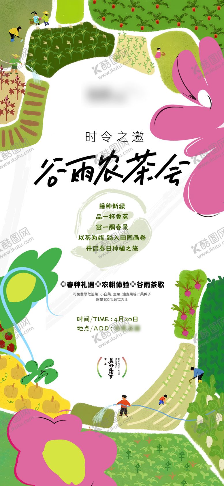 编号：12828512101356483768【酷图网】源文件下载-户外播种农场菜园谷雨海报