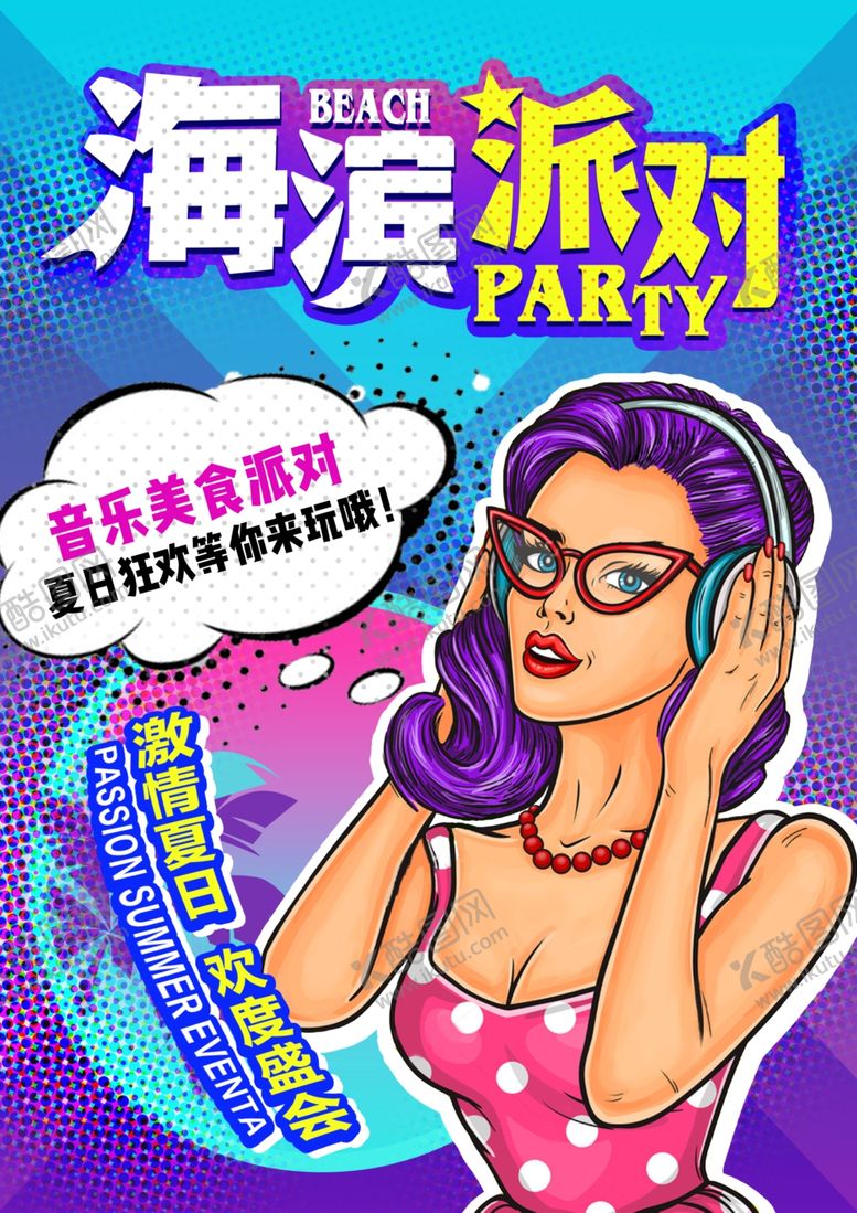 编号：22013309211527238743【酷图网】源文件下载-波普风格海报