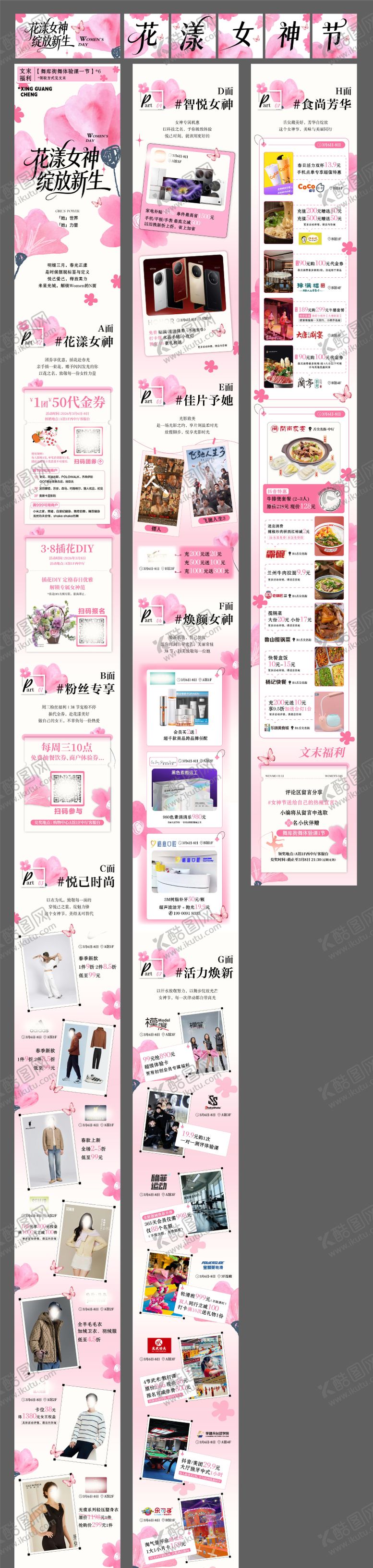 编号：76448305222018321101【酷图网】源文件下载-花漾女神节 