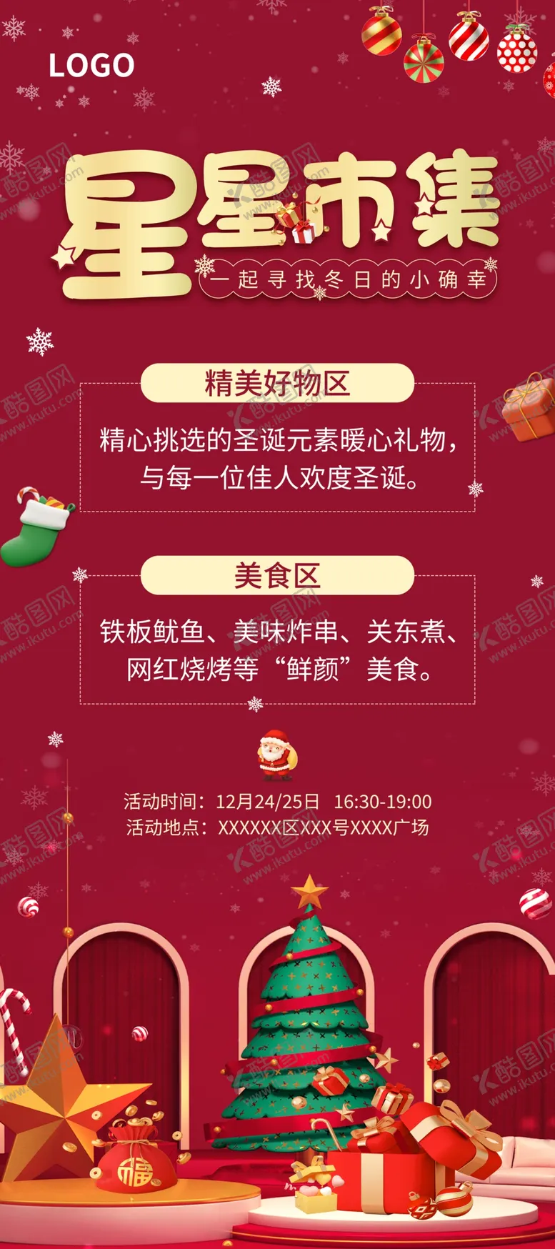 编号：64201401251001249567【酷图网】源文件下载-圣诞线上促销海报