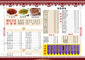 饭店菜单饭馆点餐单