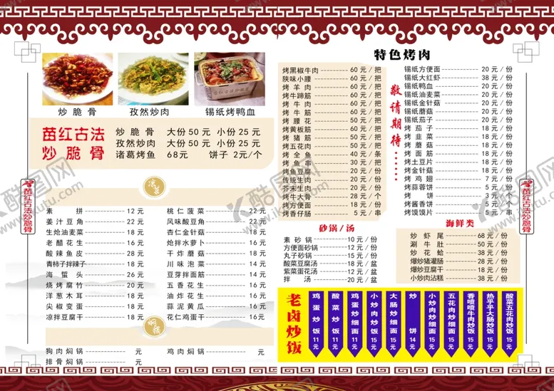 编号：87327706281358205317【酷图网】源文件下载-饭店菜单饭馆点餐单