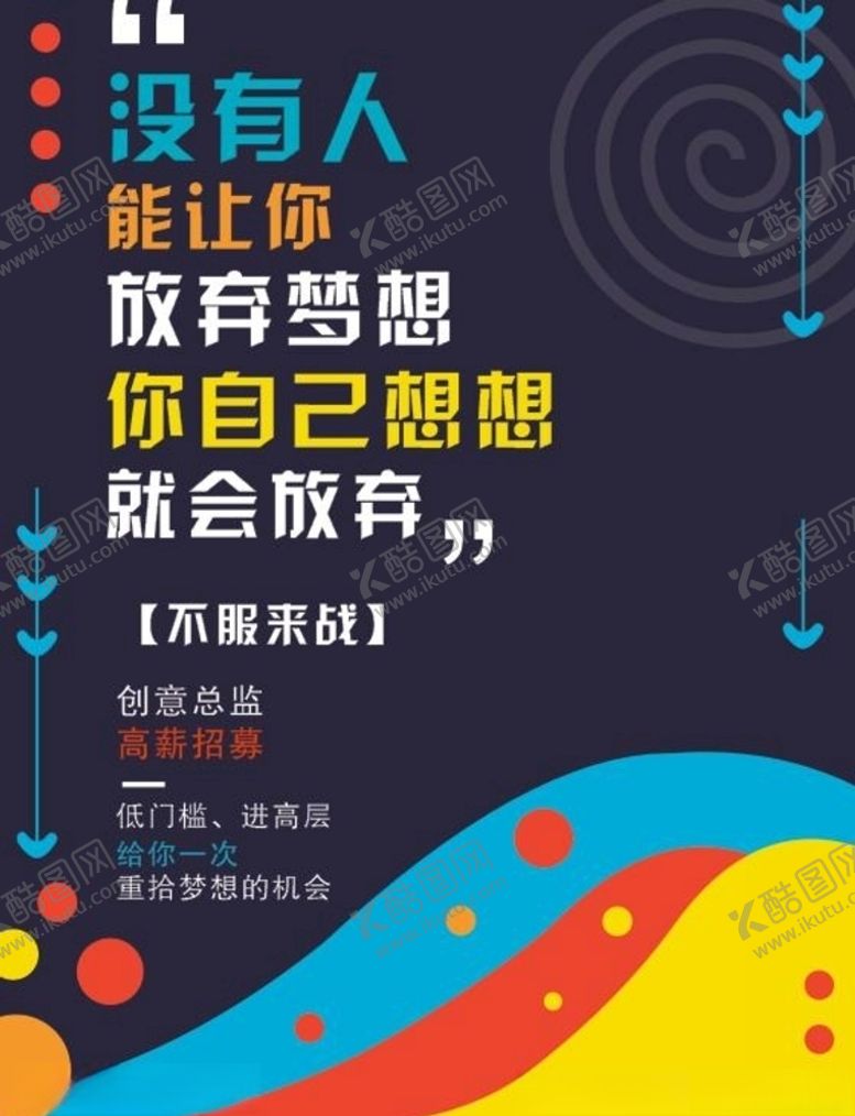 编号：78188610192309492749【酷图网】源文件下载-招聘
