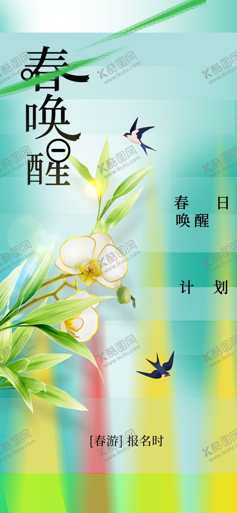 编号：43678402202223056748【酷图网】源文件下载-春游踏青旅游