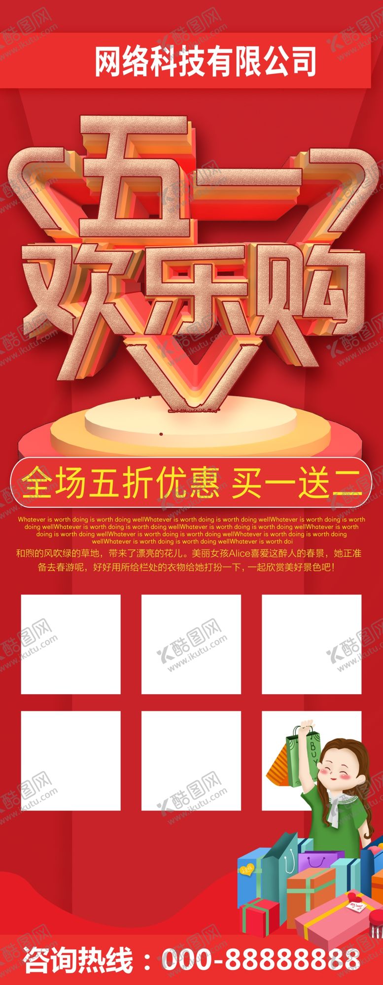 编号：48984704241002228322【酷图网】源文件下载-五一欢乐购