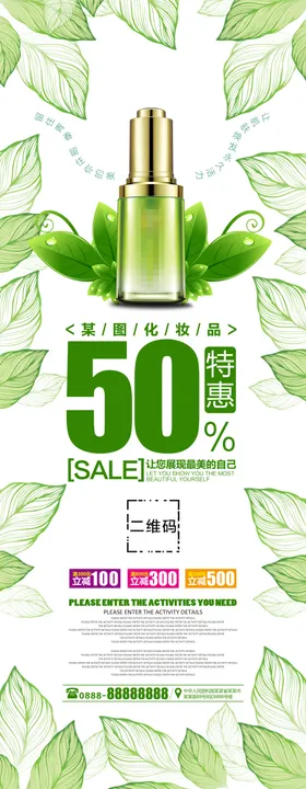 化妆品促销活动展架
