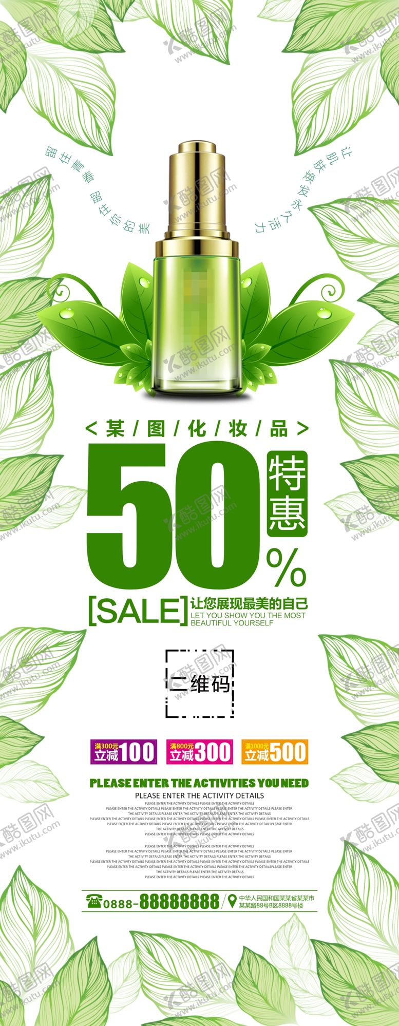 编号：83858806241018467212【酷图网】源文件下载-化妆品促销展架