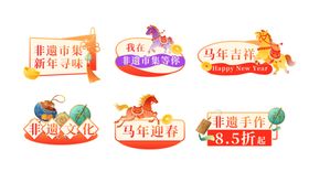 马年集市手举牌