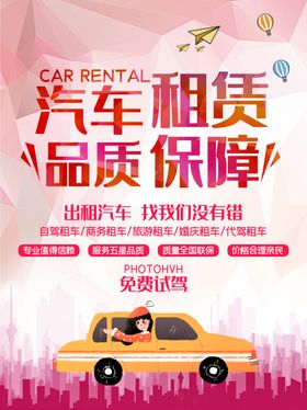 汽车租赁