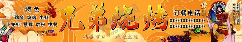 编号：71022501260444228862【酷图网】源文件下载-烧烤门头招牌