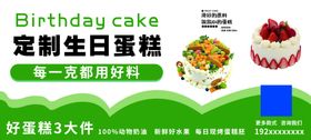 定制美味生日蛋糕
