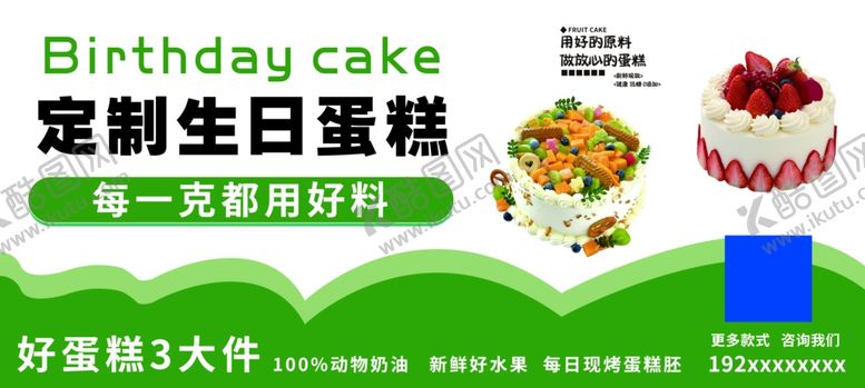 编号：93413205250200246790【酷图网】源文件下载-定制美味生日蛋糕