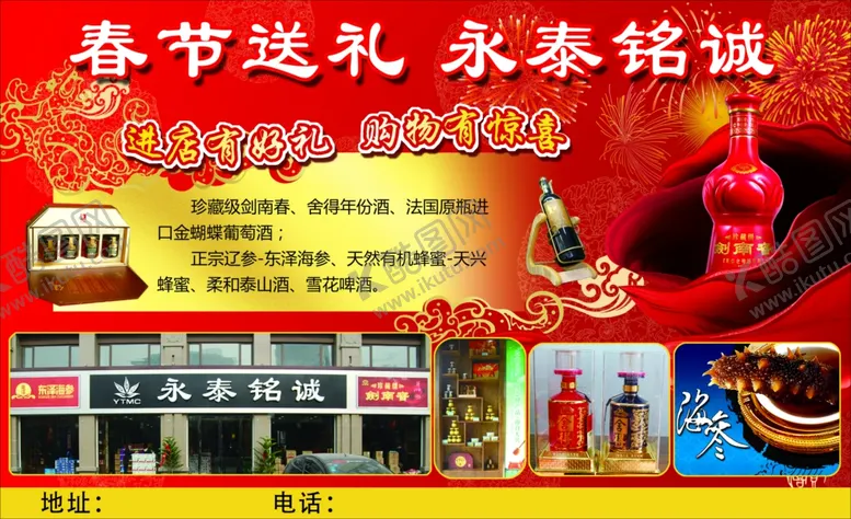 编号：53991106260501195814【酷图网】源文件下载-春节活动