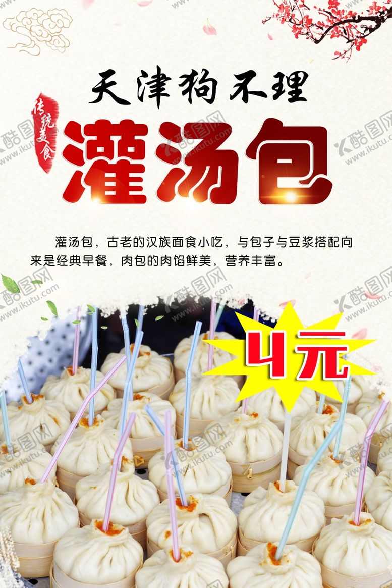 编号：65690406290400347335【酷图网】源文件下载-灌汤包海报