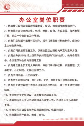 办公室岗位职责