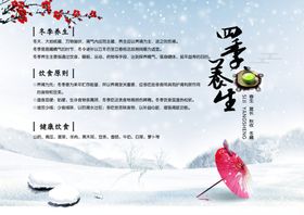 四季养生冬季