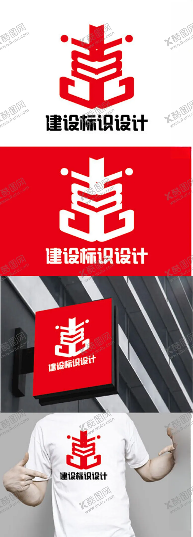 编号：23822703012101304909【酷图网】源文件下载-建设标识设计