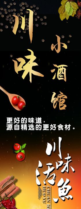 川菜活鱼