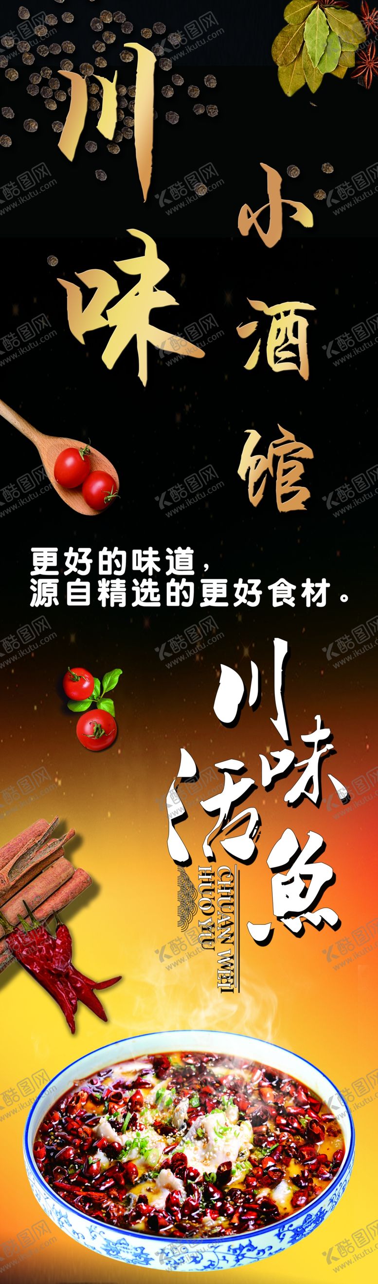 编号：41851905101700435579【酷图网】源文件下载-川菜活鱼