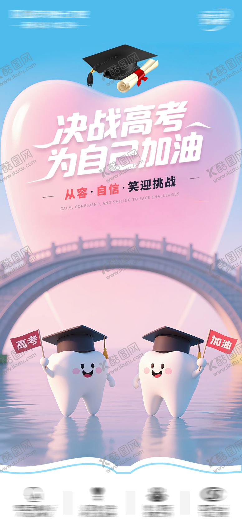 编号：34895006152035148953【酷图网】源文件下载-高考加油朋友圈海报