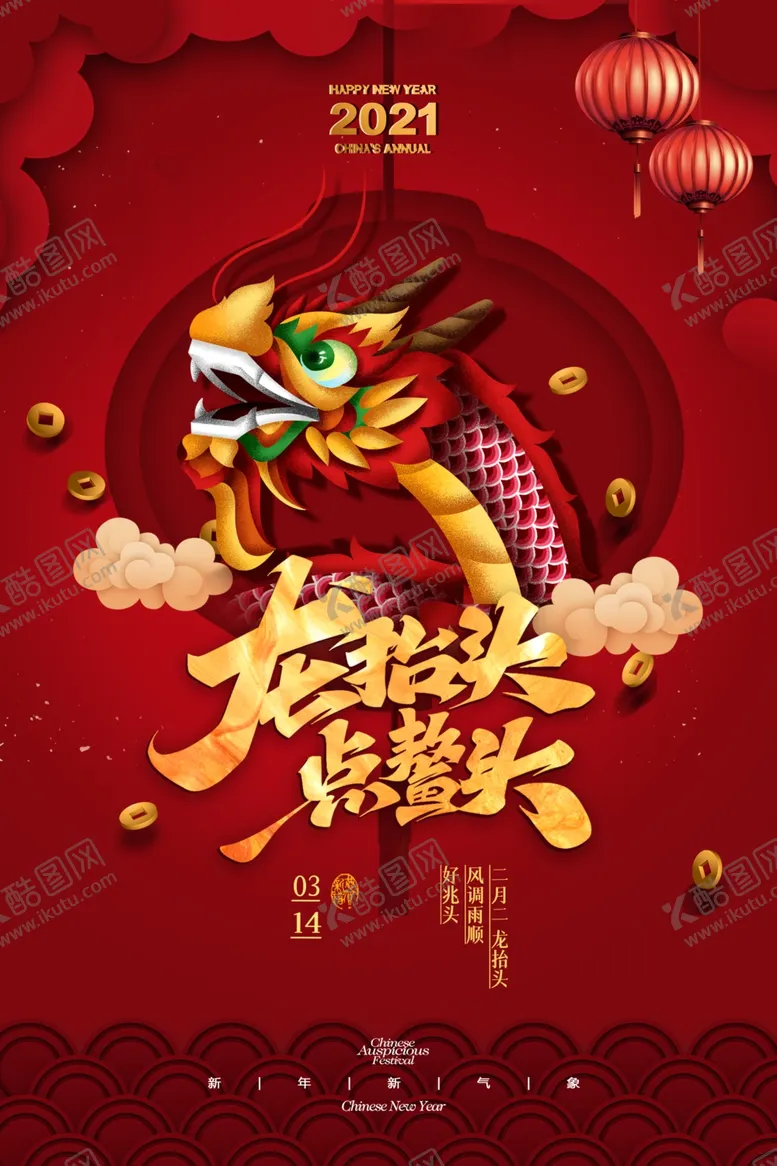 编号：39165403132245205140【酷图网】源文件下载-龙抬头