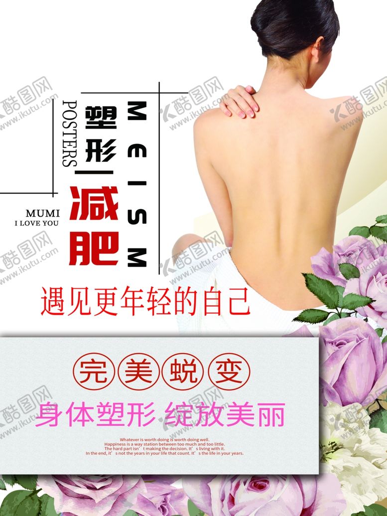 编号：75816906270102092985【酷图网】源文件下载-减肥广告