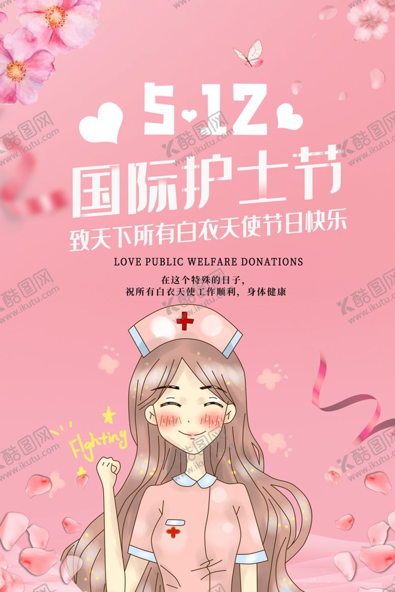 编号：64782310021228352987【酷图网】源文件下载-护士节
