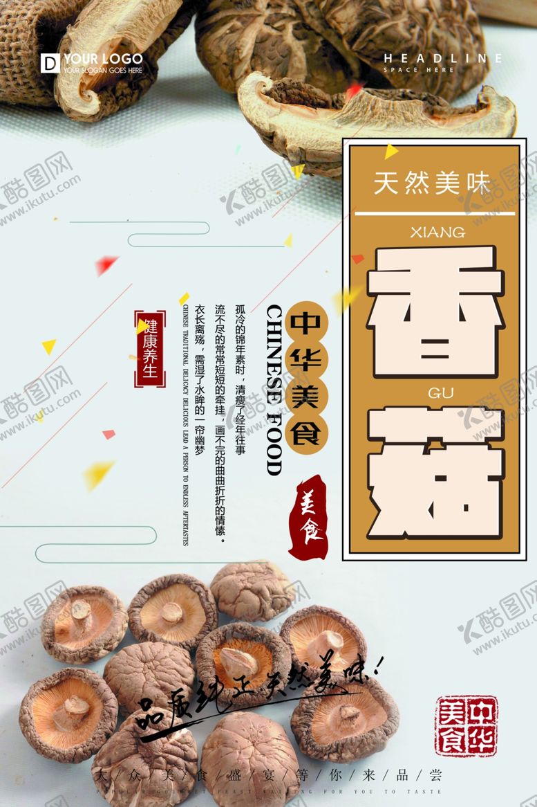 编号：65590807081346269251【酷图网】源文件下载-香菇