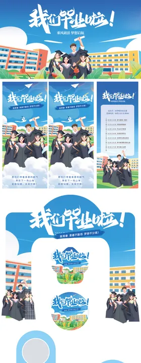 毕业季青春插画活动展板