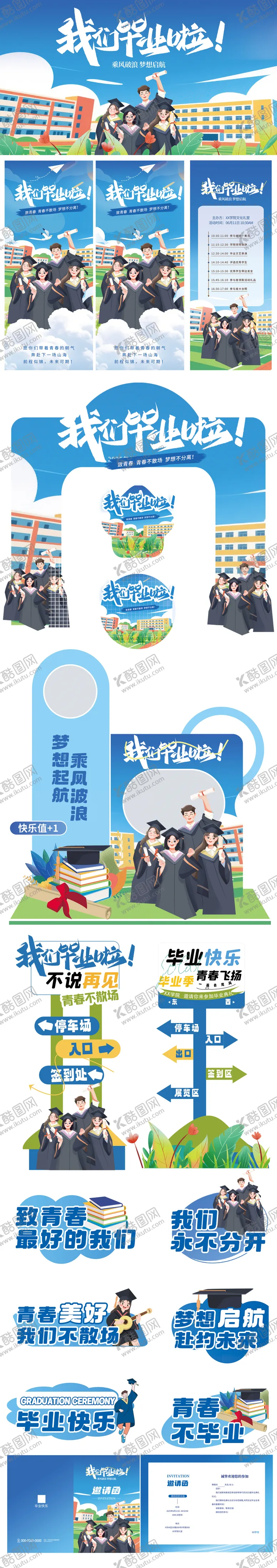 编号：33874706231542122502【酷图网】源文件下载-毕业季青春插画活动展板