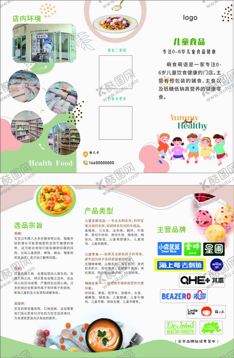 编号：91664501190330536461【酷图网】源文件下载-母婴食品三折页