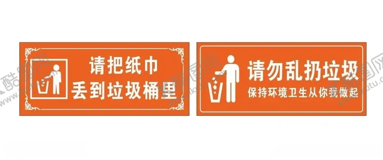 编号：60635004200232476080【酷图网】源文件下载-请勿乱丢垃圾