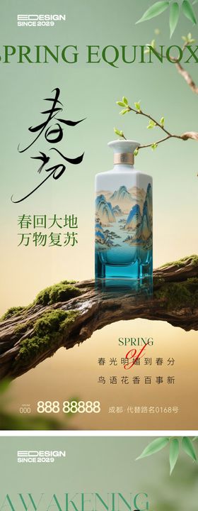 春分节气系列海报