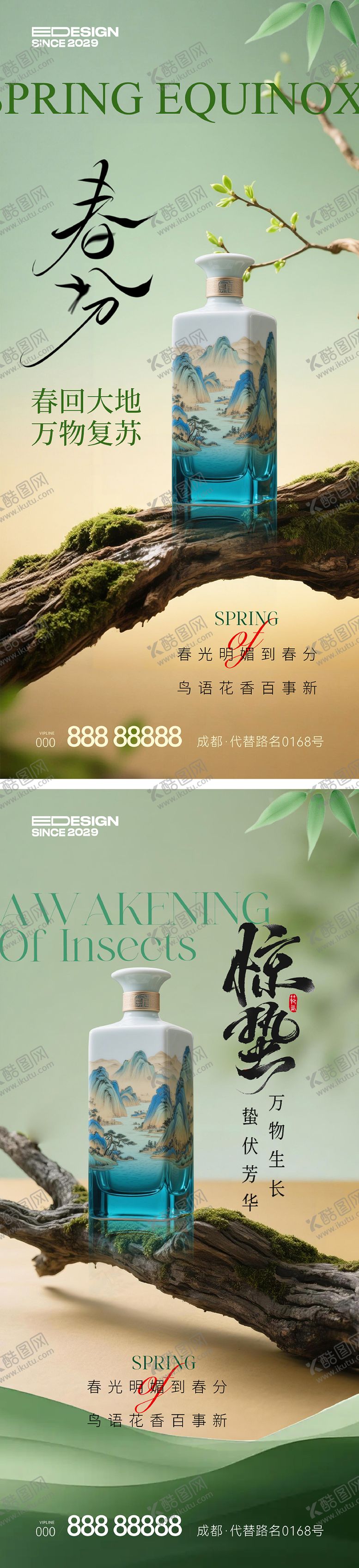 编号：20480303201227059945【酷图网】源文件下载-春分节气系列海报