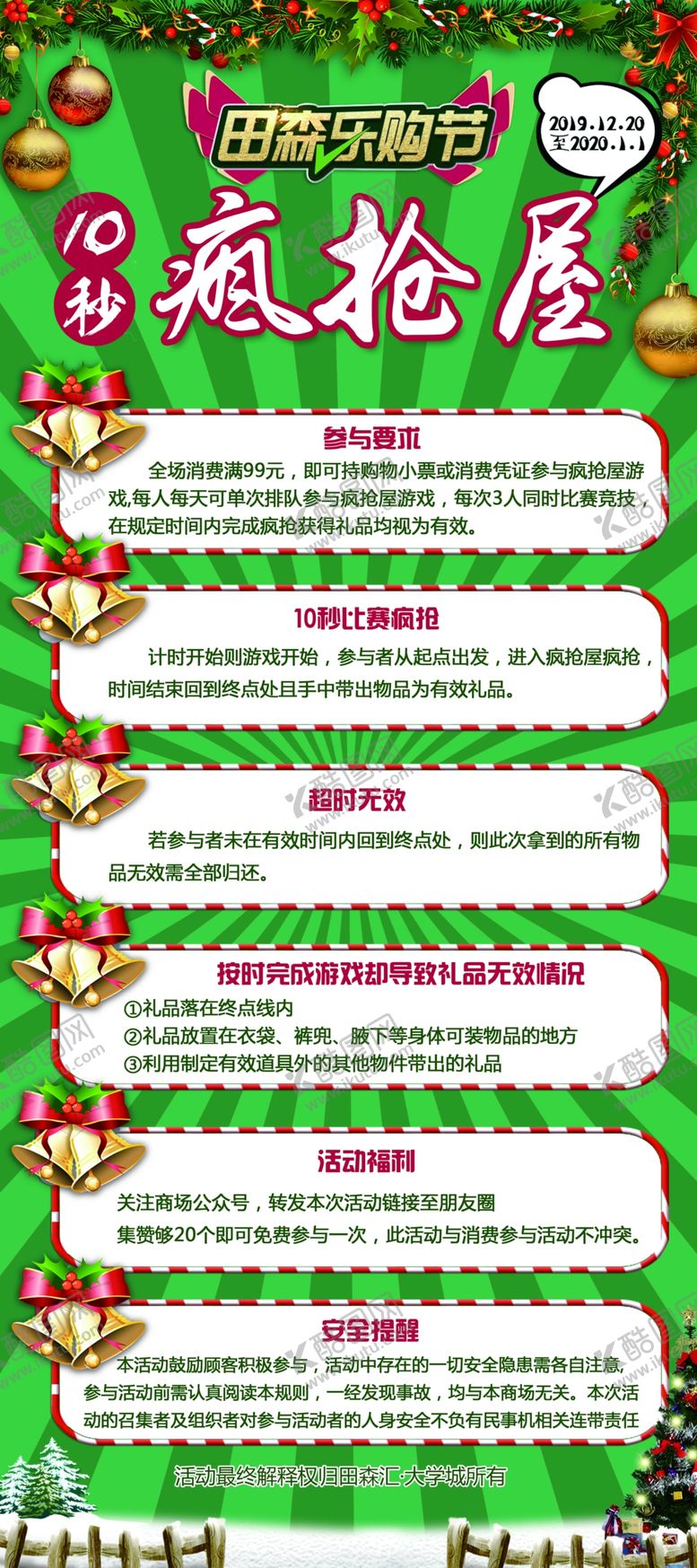 编号：12444107011854142855【酷图网】源文件下载-疯抢屋展架