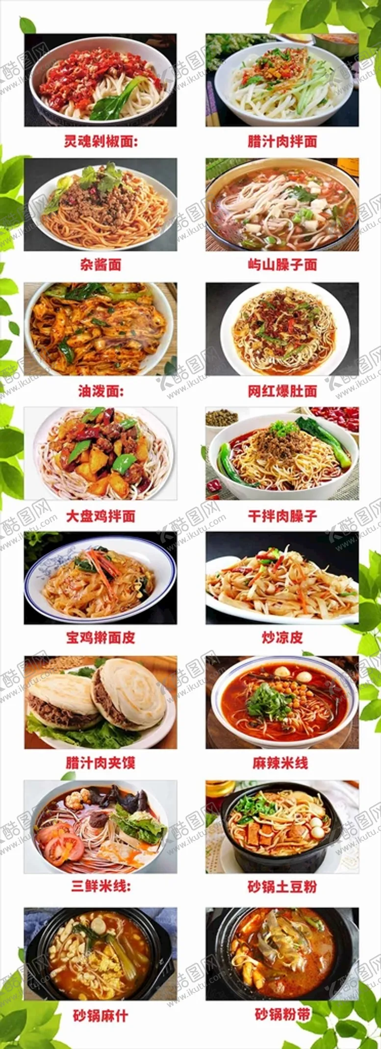编号：21070210181912005362【酷图网】源文件下载-菜品菜单