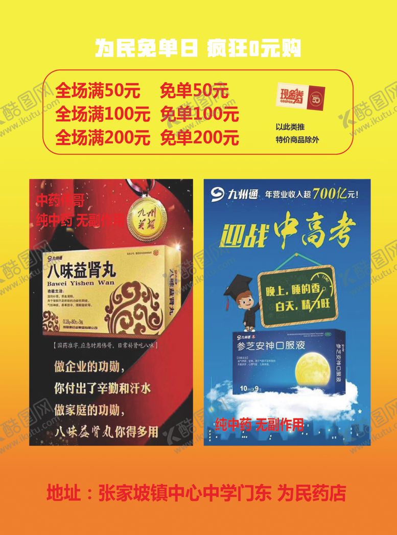 编号：30896809210515414424【酷图网】源文件下载-促销活动单页